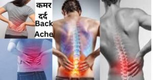 Back pain treatment-Ayurveda Home Remedies